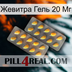 Жевитра Гель 20 Мг cialis2